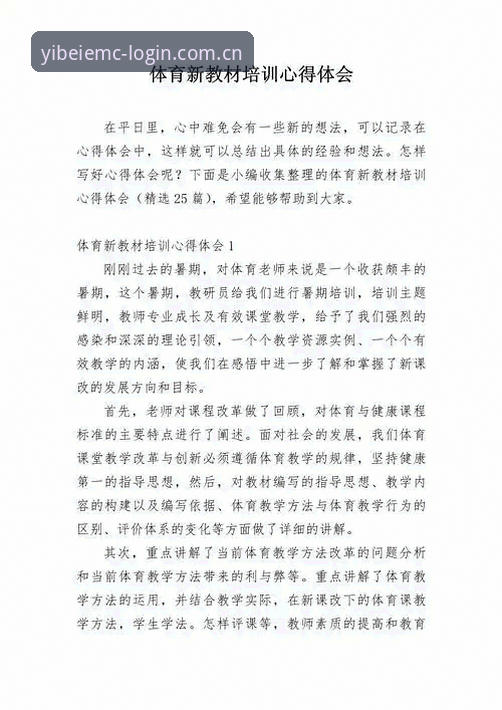 资深用户分享：易倍体育平台使用心得，从入门到精通的实战经验