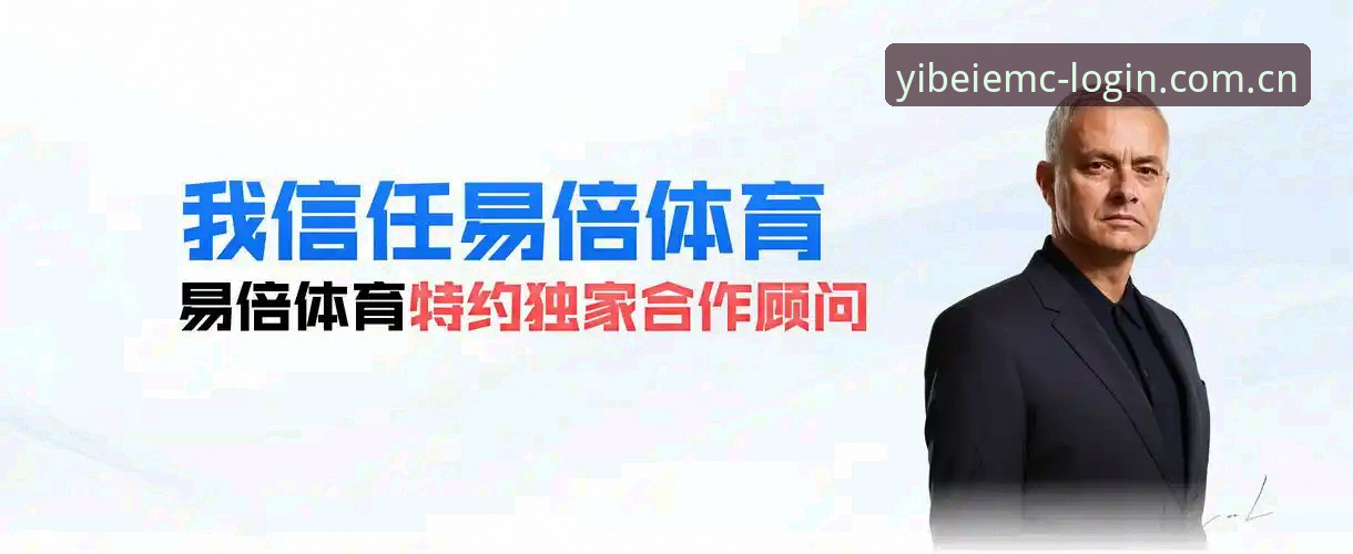 掌握易倍体育手机版下载的5个关键步骤，开启智能赛事体验